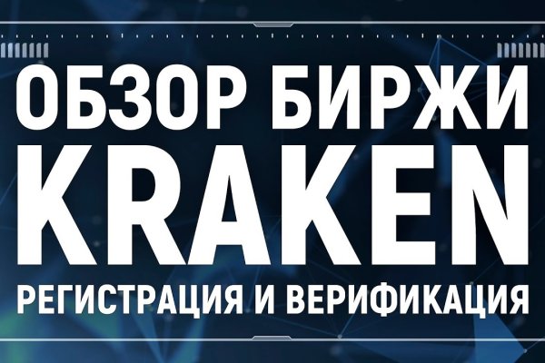 Ссылка на kraken в торе kra.mp